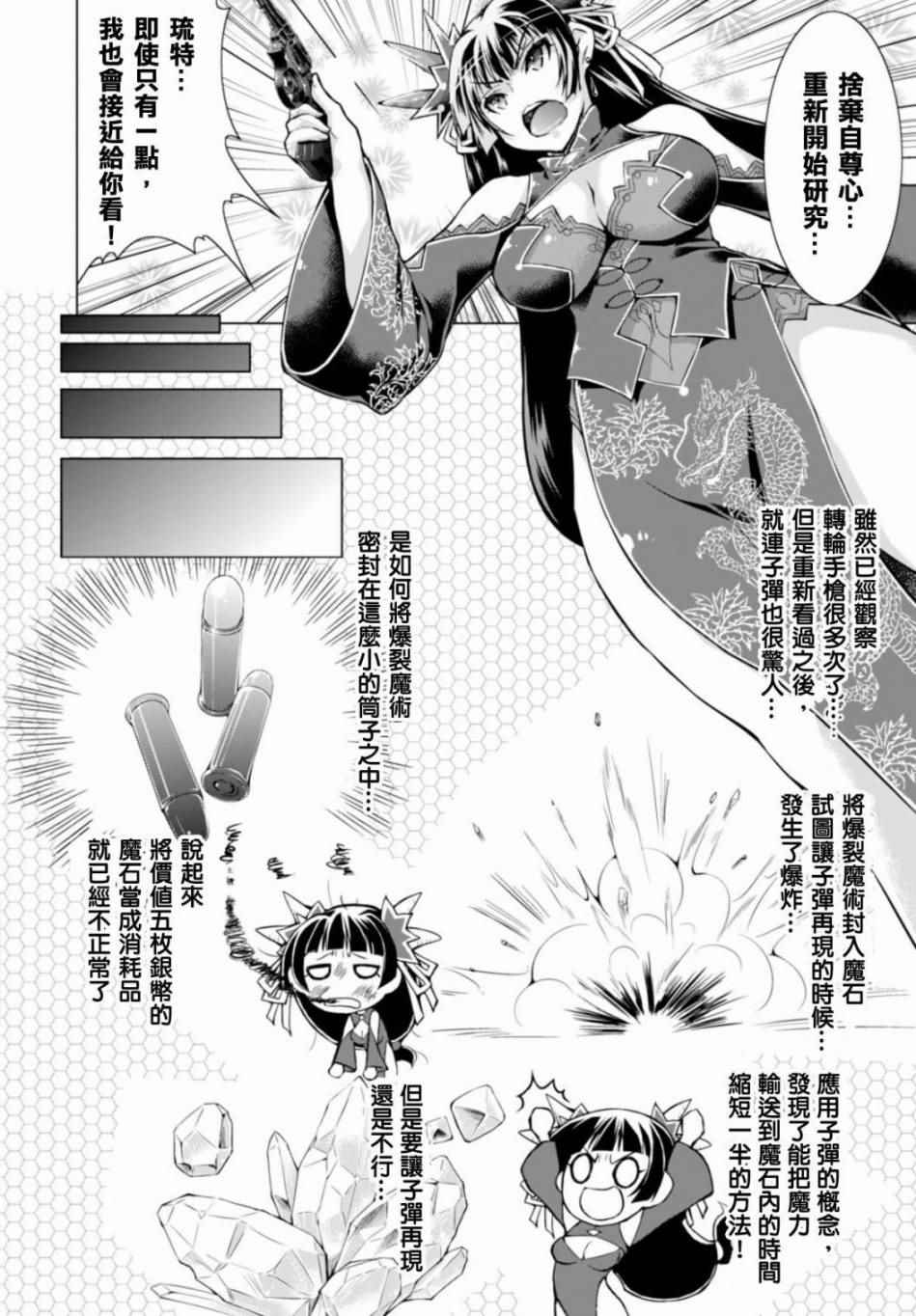 《军事宅转生到异世界》漫画最新章节第19话免费下拉式在线观看章节第【14】张图片