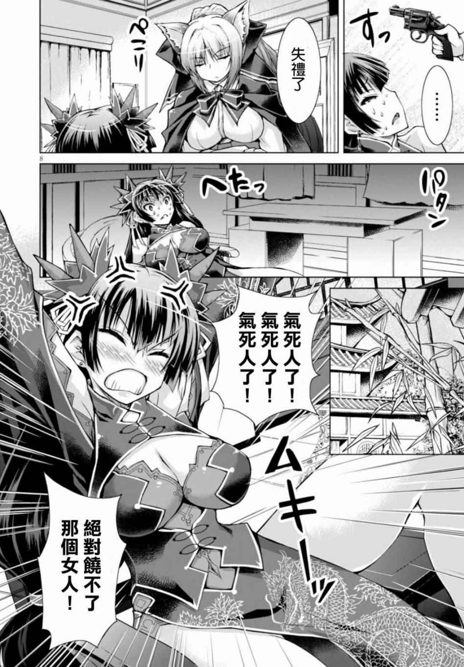 《军事宅转生到异世界》漫画最新章节第20话免费下拉式在线观看章节第【8】张图片