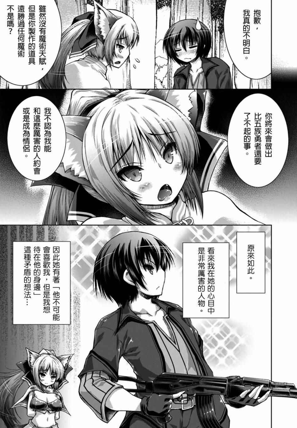 《军事宅转生到异世界》漫画最新章节第10话免费下拉式在线观看章节第【3】张图片