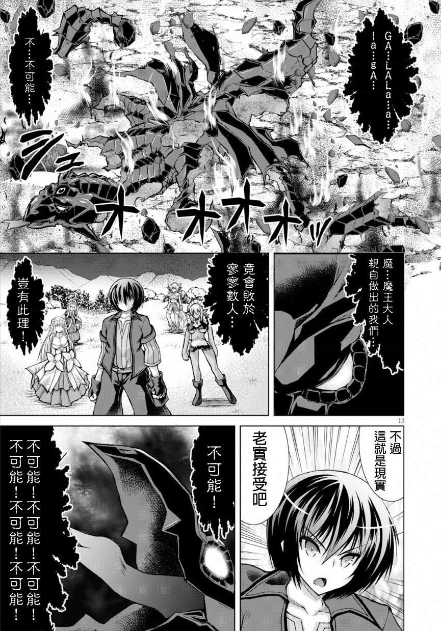 《军事宅转生到异世界》漫画最新章节第42话免费下拉式在线观看章节第【13】张图片