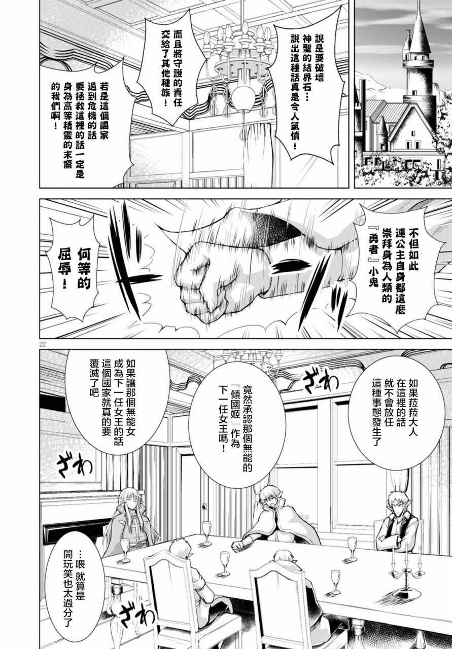 《军事宅转生到异世界》漫画最新章节第32话免费下拉式在线观看章节第【22】张图片