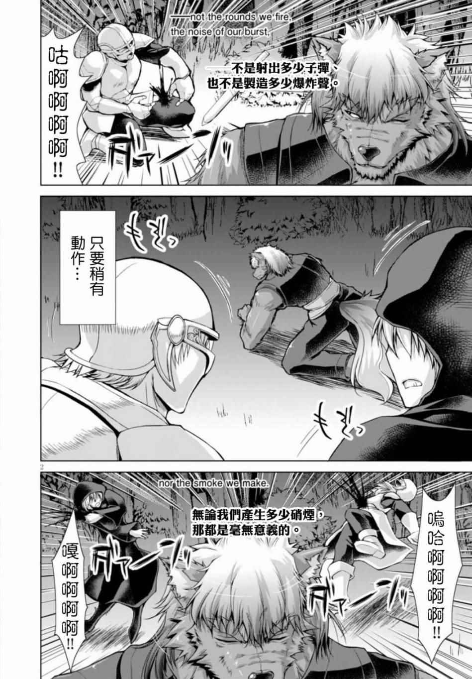 《军事宅转生到异世界》漫画最新章节第24话免费下拉式在线观看章节第【4】张图片