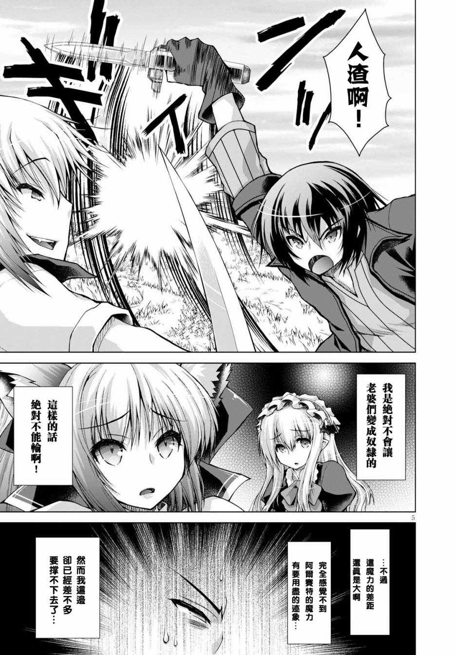 《军事宅转生到异世界》漫画最新章节第35话免费下拉式在线观看章节第【5】张图片