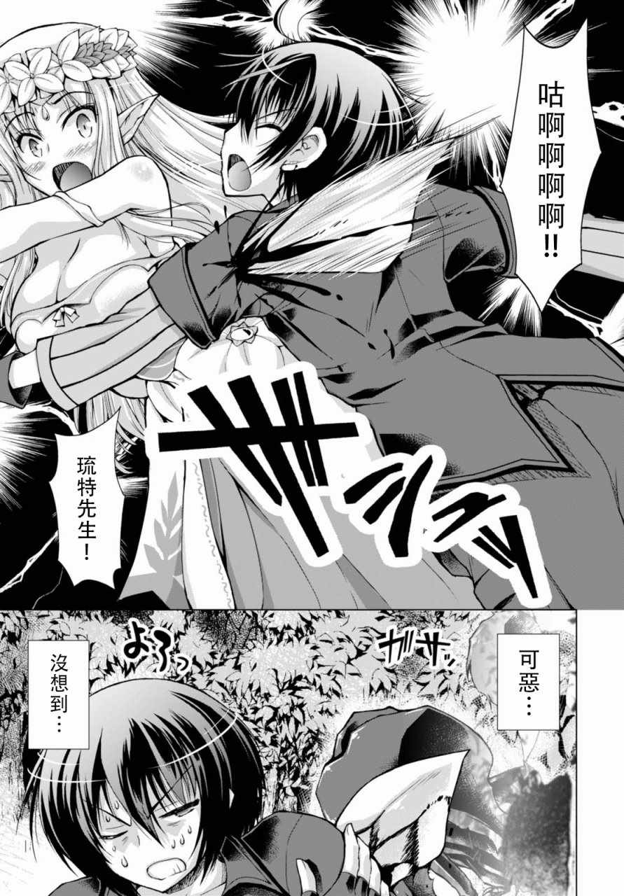 《军事宅转生到异世界》漫画最新章节第31话免费下拉式在线观看章节第【25】张图片