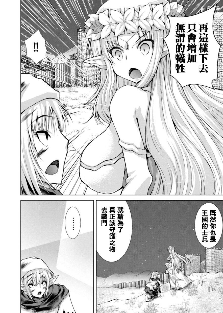 《军事宅转生到异世界》漫画最新章节第37话免费下拉式在线观看章节第【8】张图片