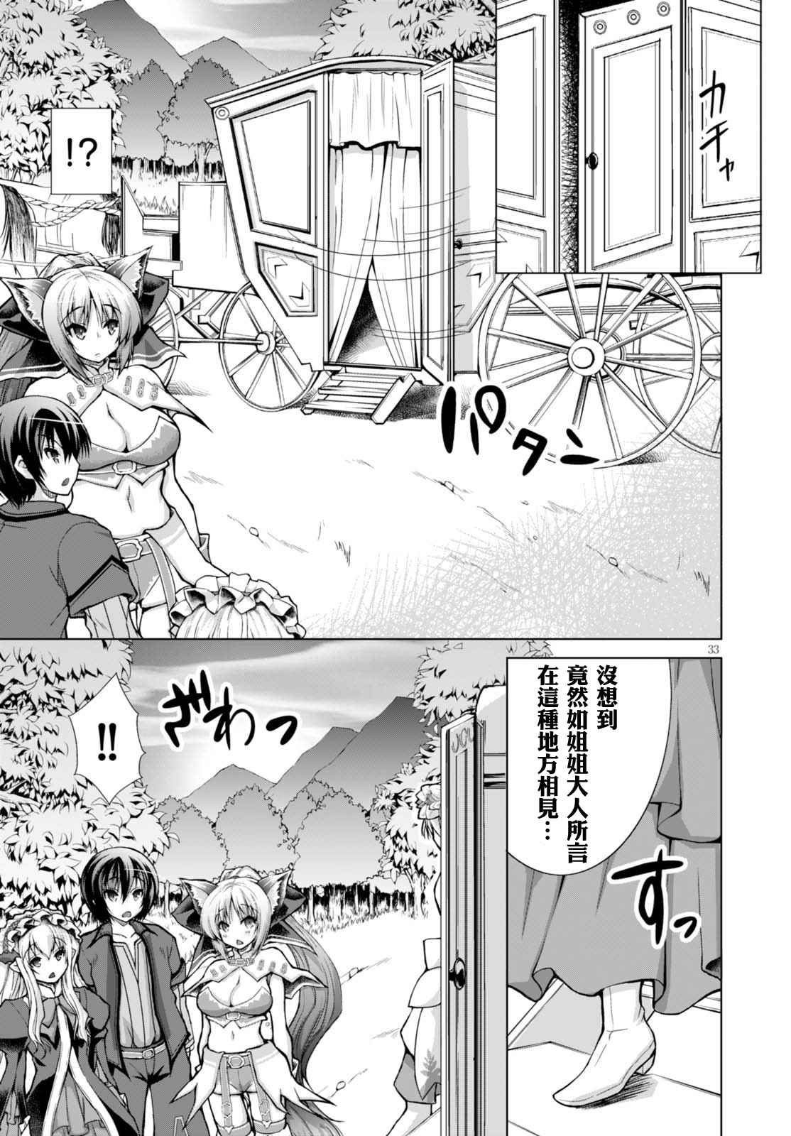 《军事宅转生到异世界》漫画最新章节第27话免费下拉式在线观看章节第【30】张图片