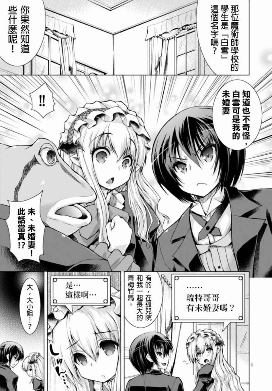 《军事宅转生到异世界》漫画最新章节第19话免费下拉式在线观看章节第【5】张图片