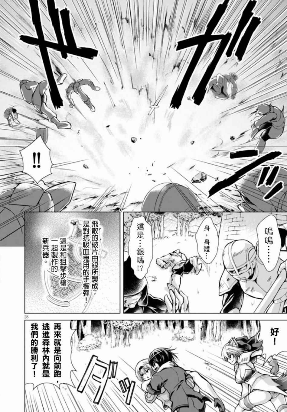 《军事宅转生到异世界》漫画最新章节第22话免费下拉式在线观看章节第【28】张图片