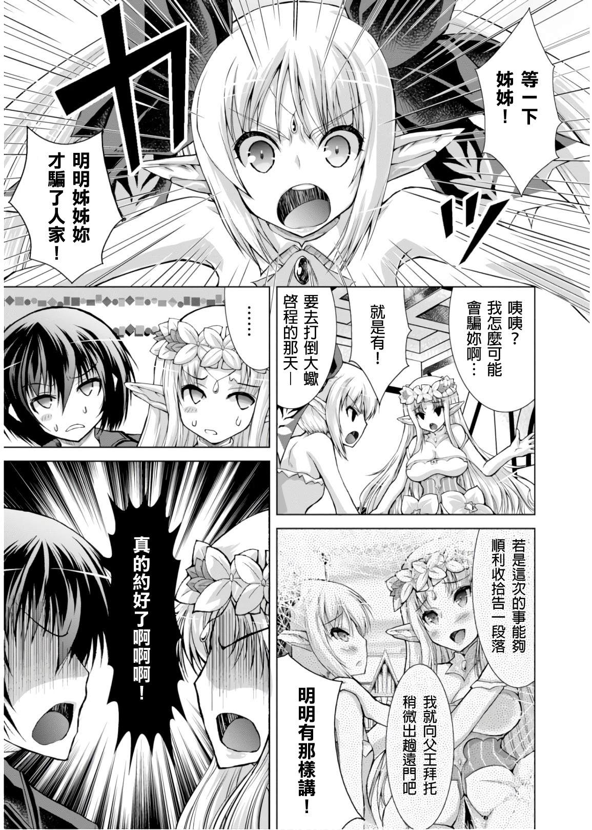 《军事宅转生到异世界》漫画最新章节第45话免费下拉式在线观看章节第【23】张图片