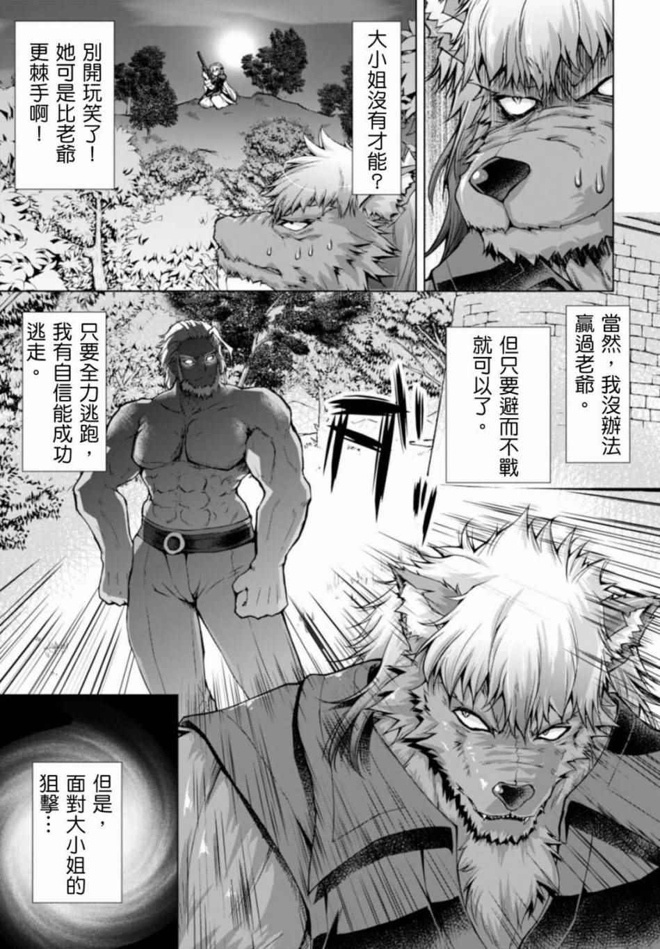 《军事宅转生到异世界》漫画最新章节第24话免费下拉式在线观看章节第【7】张图片