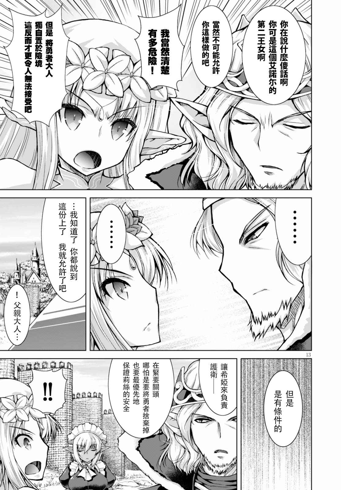 《军事宅转生到异世界》漫画最新章节第29话免费下拉式在线观看章节第【13】张图片