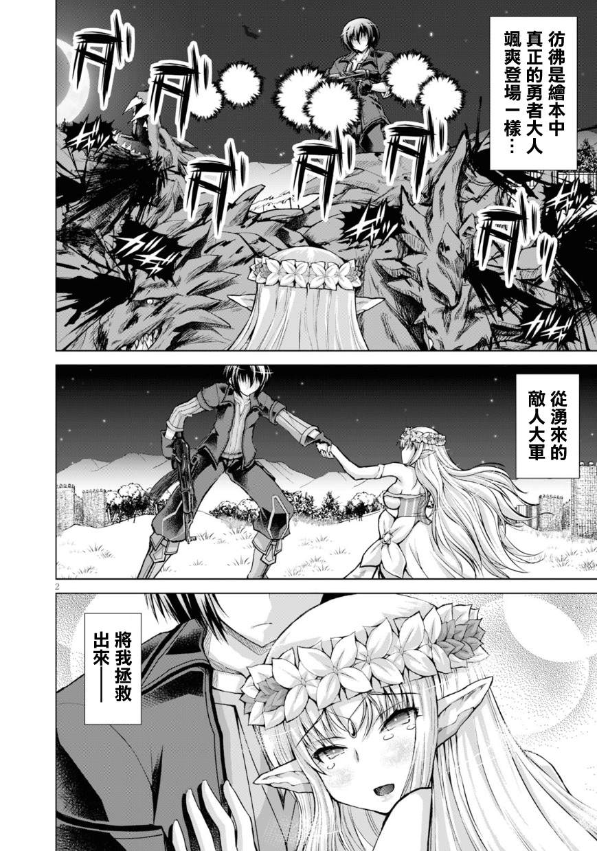 《军事宅转生到异世界》漫画最新章节第40话免费下拉式在线观看章节第【2】张图片