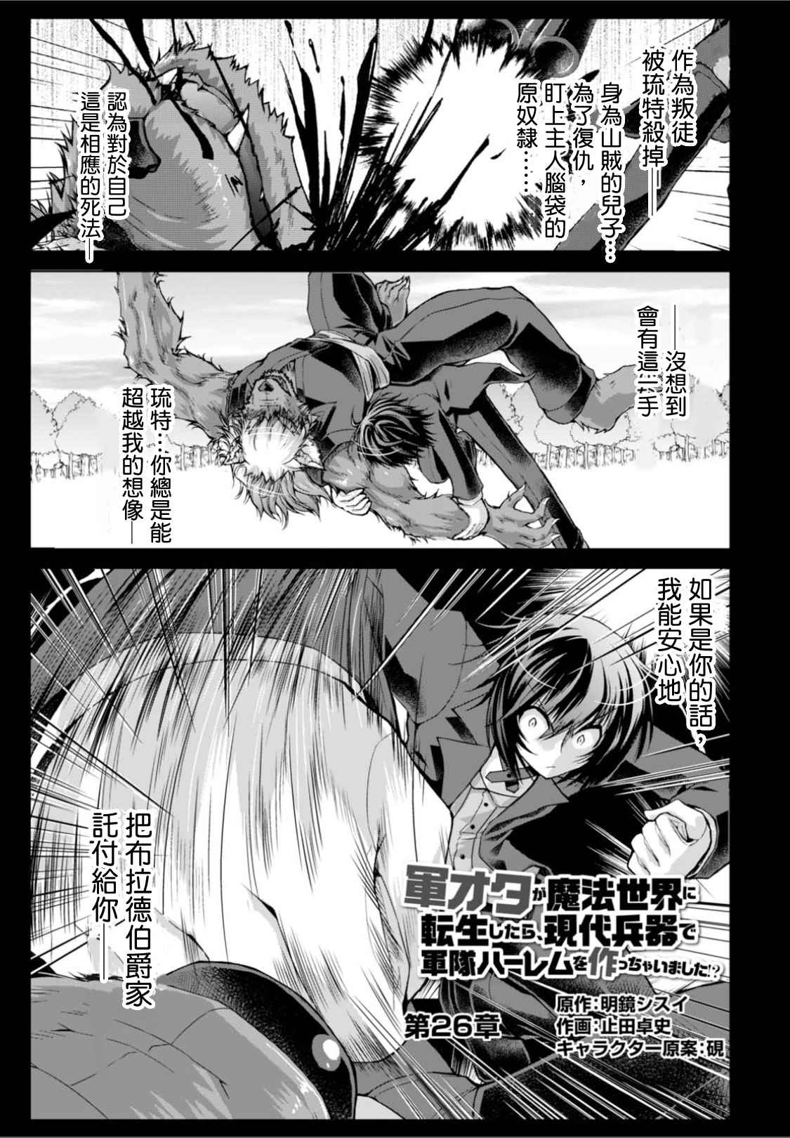 《军事宅转生到异世界》漫画最新章节第26话免费下拉式在线观看章节第【1】张图片