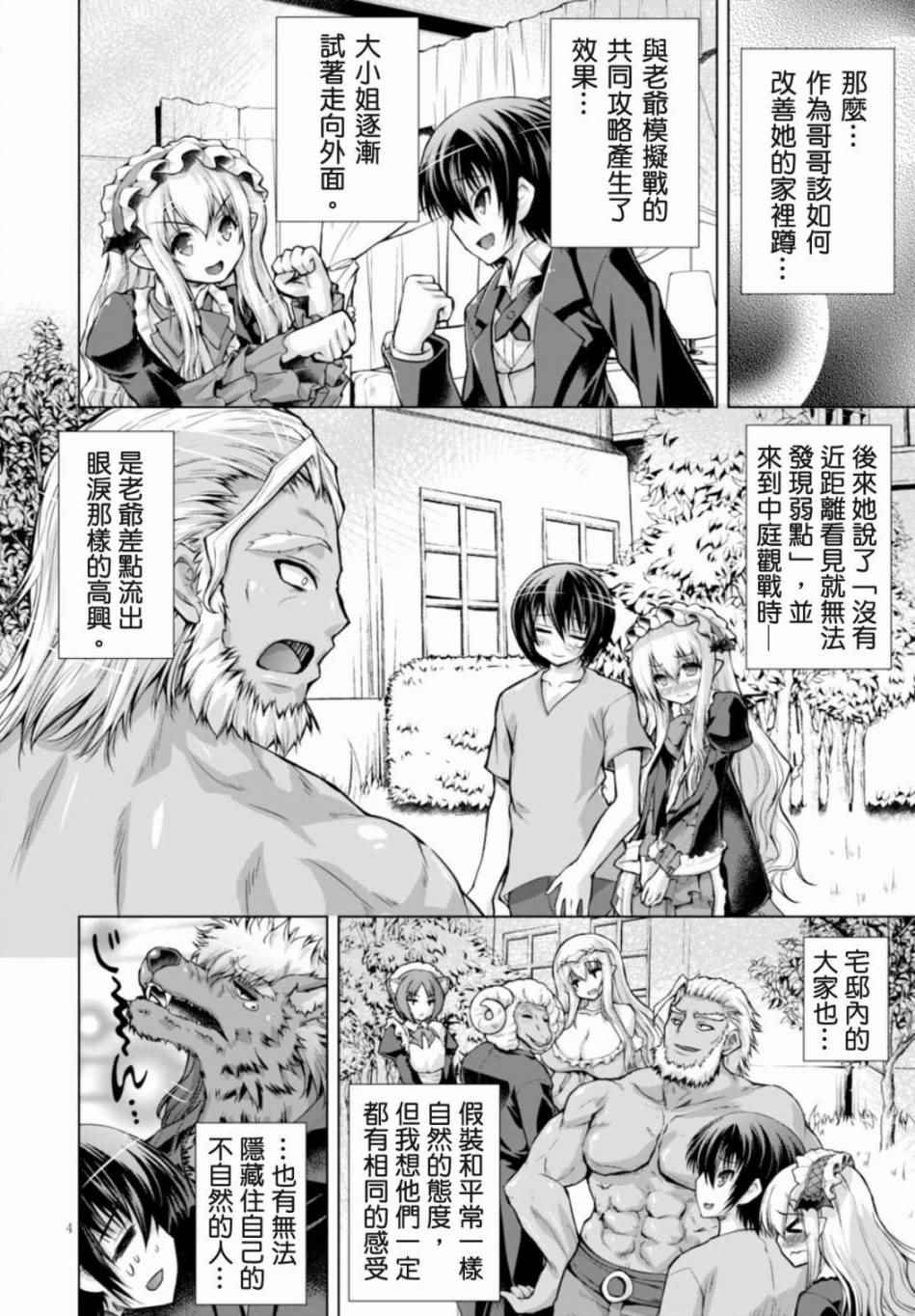 《军事宅转生到异世界》漫画最新章节第15话免费下拉式在线观看章节第【6】张图片