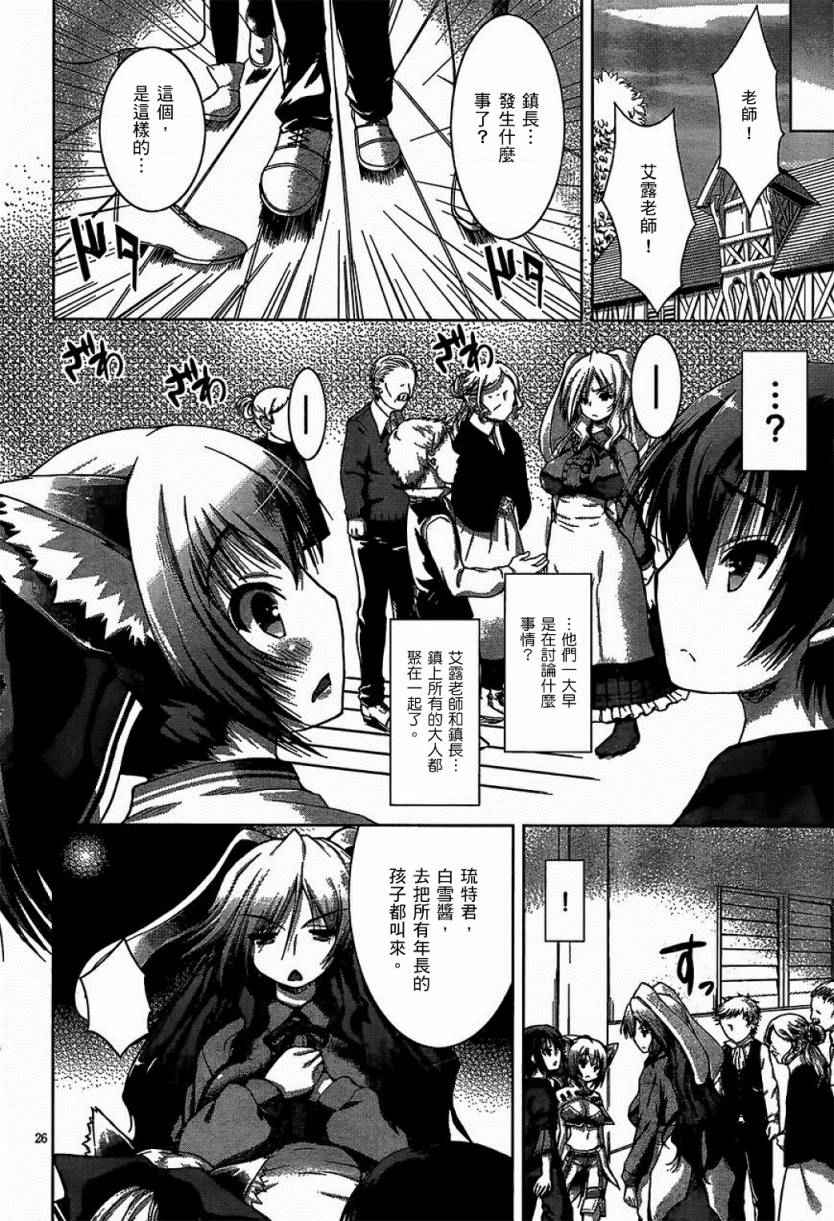 《军事宅转生到异世界》漫画最新章节第7话免费下拉式在线观看章节第【26】张图片