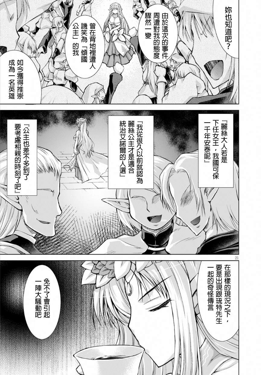 《军事宅转生到异世界》漫画最新章节第43话免费下拉式在线观看章节第【21】张图片