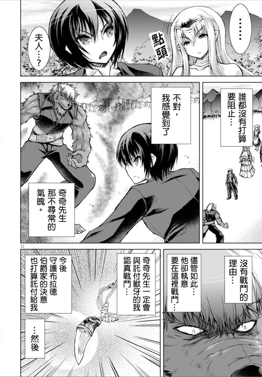 《军事宅转生到异世界》漫画最新章节第25话免费下拉式在线观看章节第【12】张图片