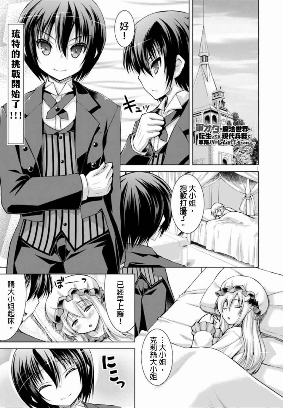 《军事宅转生到异世界》漫画最新章节第13话免费下拉式在线观看章节第【1】张图片