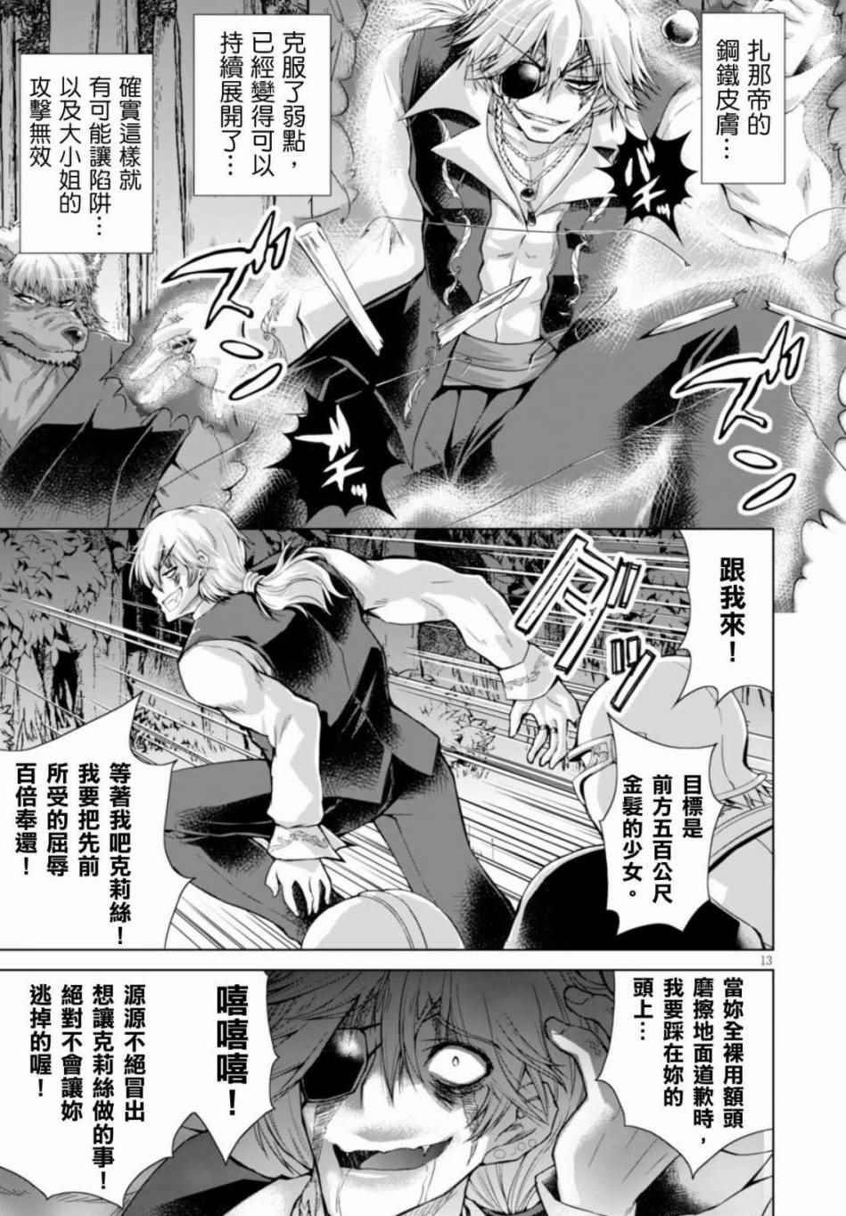 《军事宅转生到异世界》漫画最新章节第23话免费下拉式在线观看章节第【13】张图片