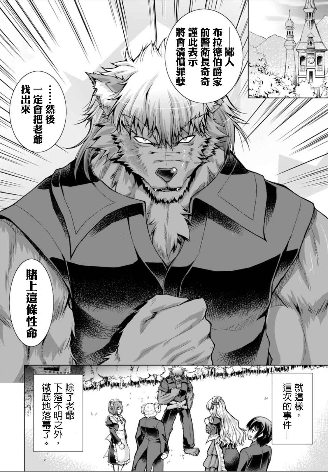 《军事宅转生到异世界》漫画最新章节第26话免费下拉式在线观看章节第【10】张图片