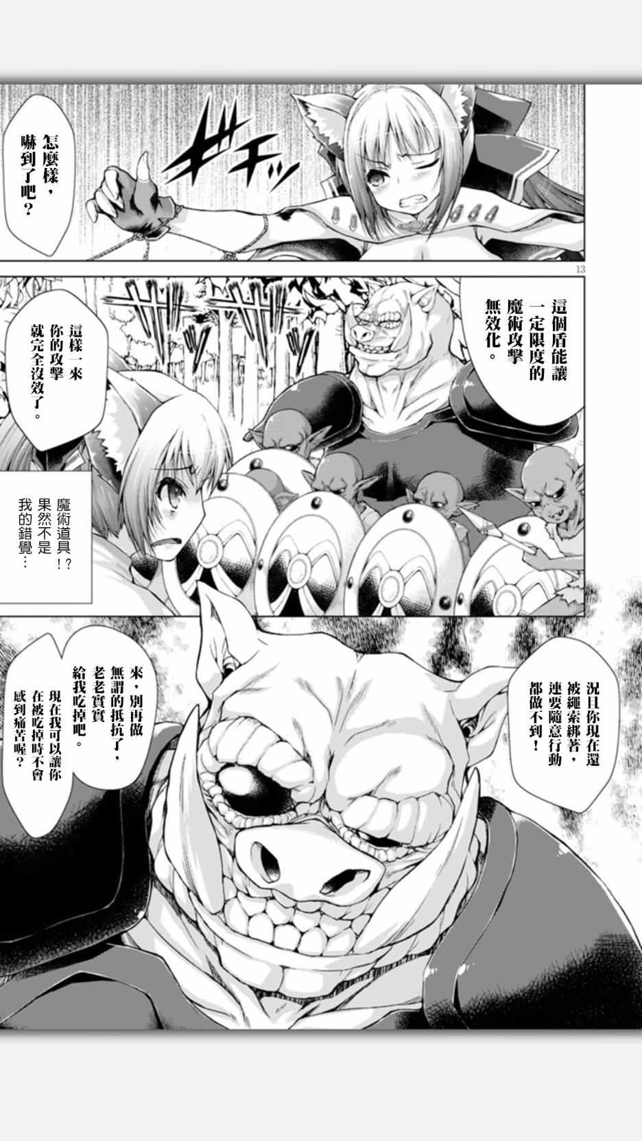 《军事宅转生到异世界》漫画最新章节第8话免费下拉式在线观看章节第【12】张图片