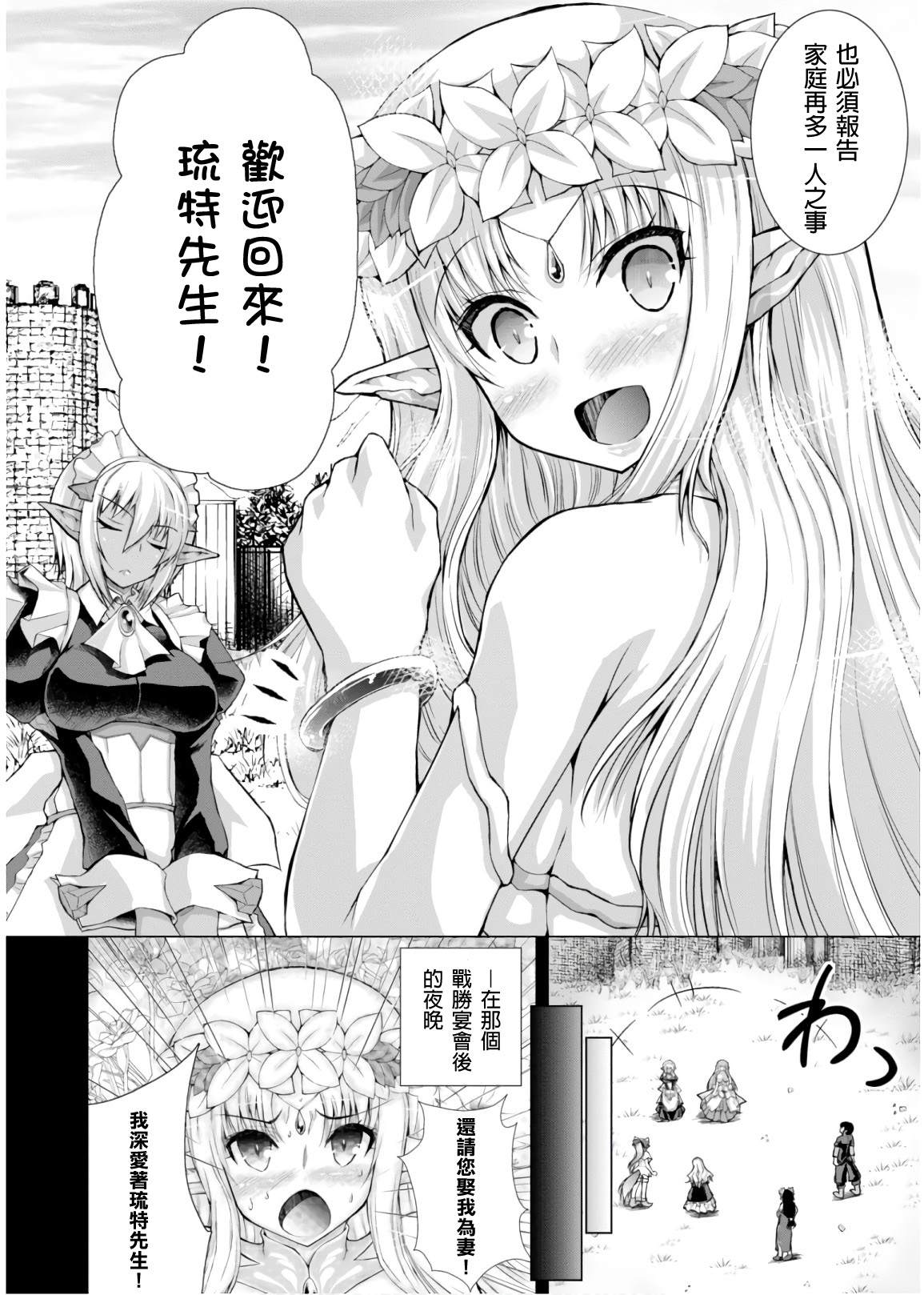 《军事宅转生到异世界》漫画最新章节第45话免费下拉式在线观看章节第【6】张图片