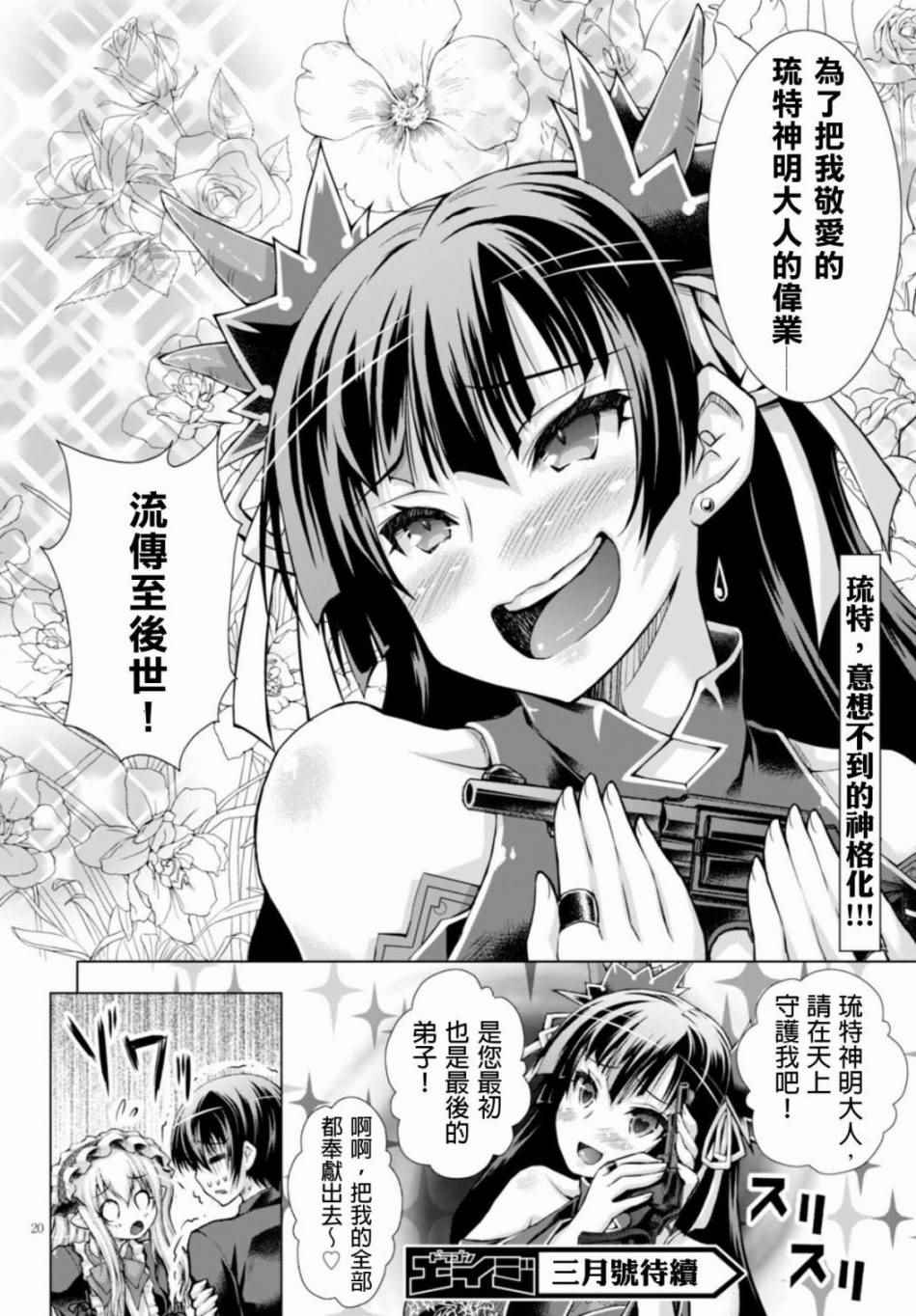 《军事宅转生到异世界》漫画最新章节第19话免费下拉式在线观看章节第【20】张图片