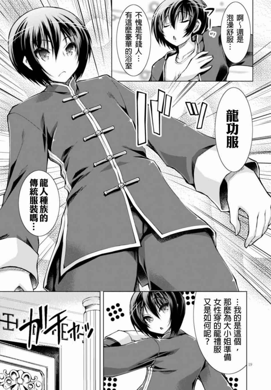 《军事宅转生到异世界》漫画最新章节第20话免费下拉式在线观看章节第【19】张图片