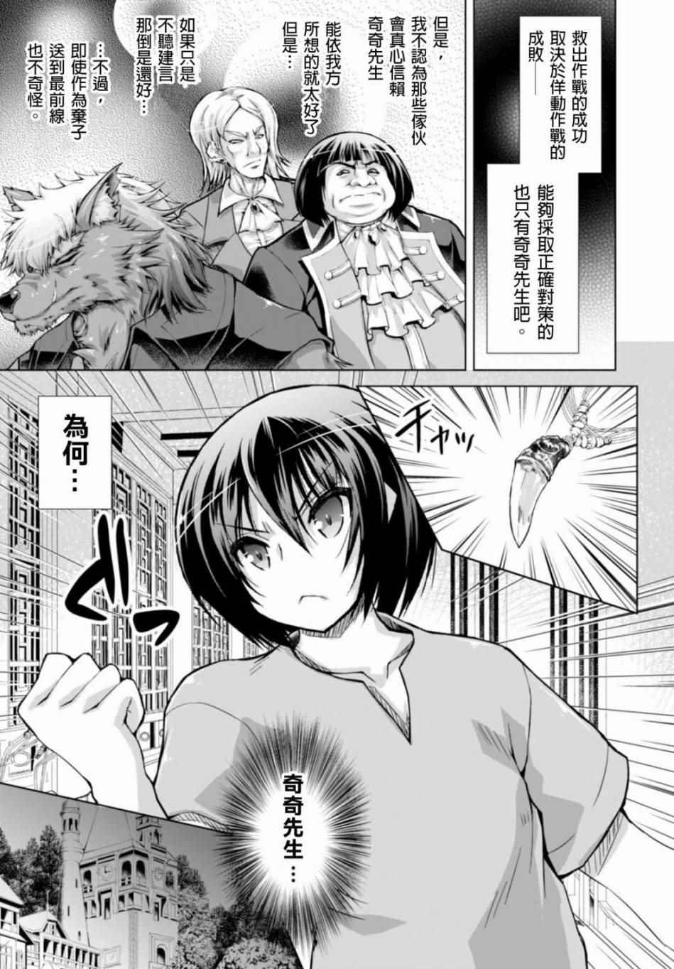 《军事宅转生到异世界》漫画最新章节第22话免费下拉式在线观看章节第【11】张图片