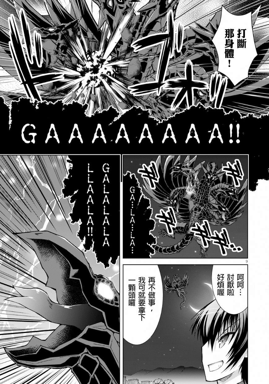 《军事宅转生到异世界》漫画最新章节第41话免费下拉式在线观看章节第【9】张图片