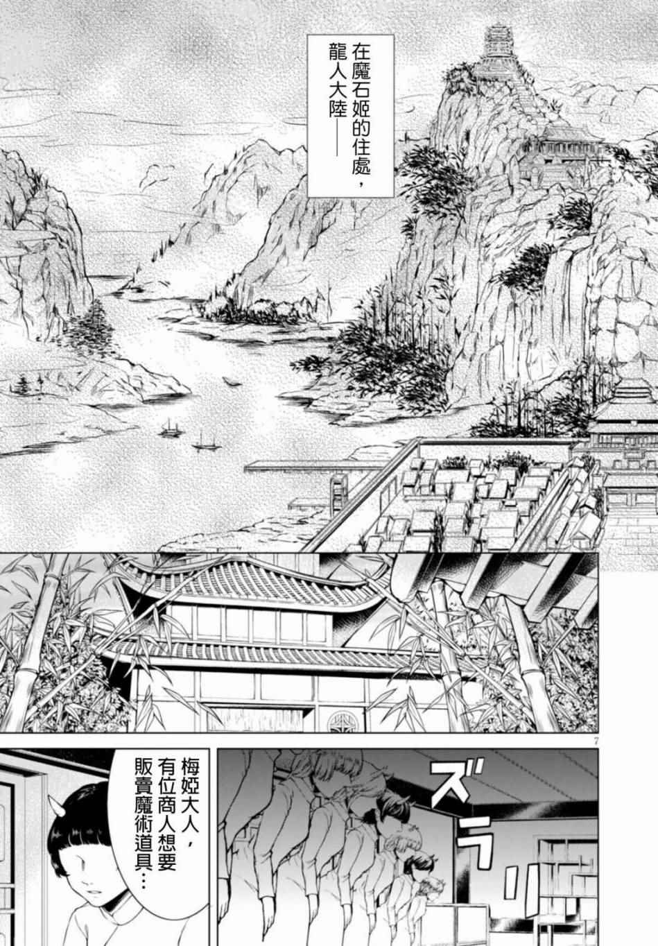 《军事宅转生到异世界》漫画最新章节第19话免费下拉式在线观看章节第【7】张图片