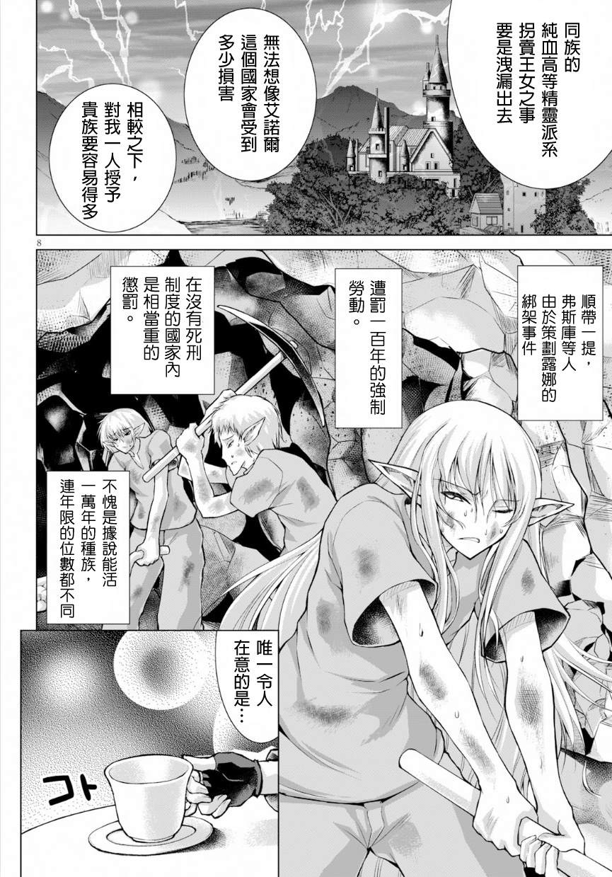 《军事宅转生到异世界》漫画最新章节第43话免费下拉式在线观看章节第【8】张图片