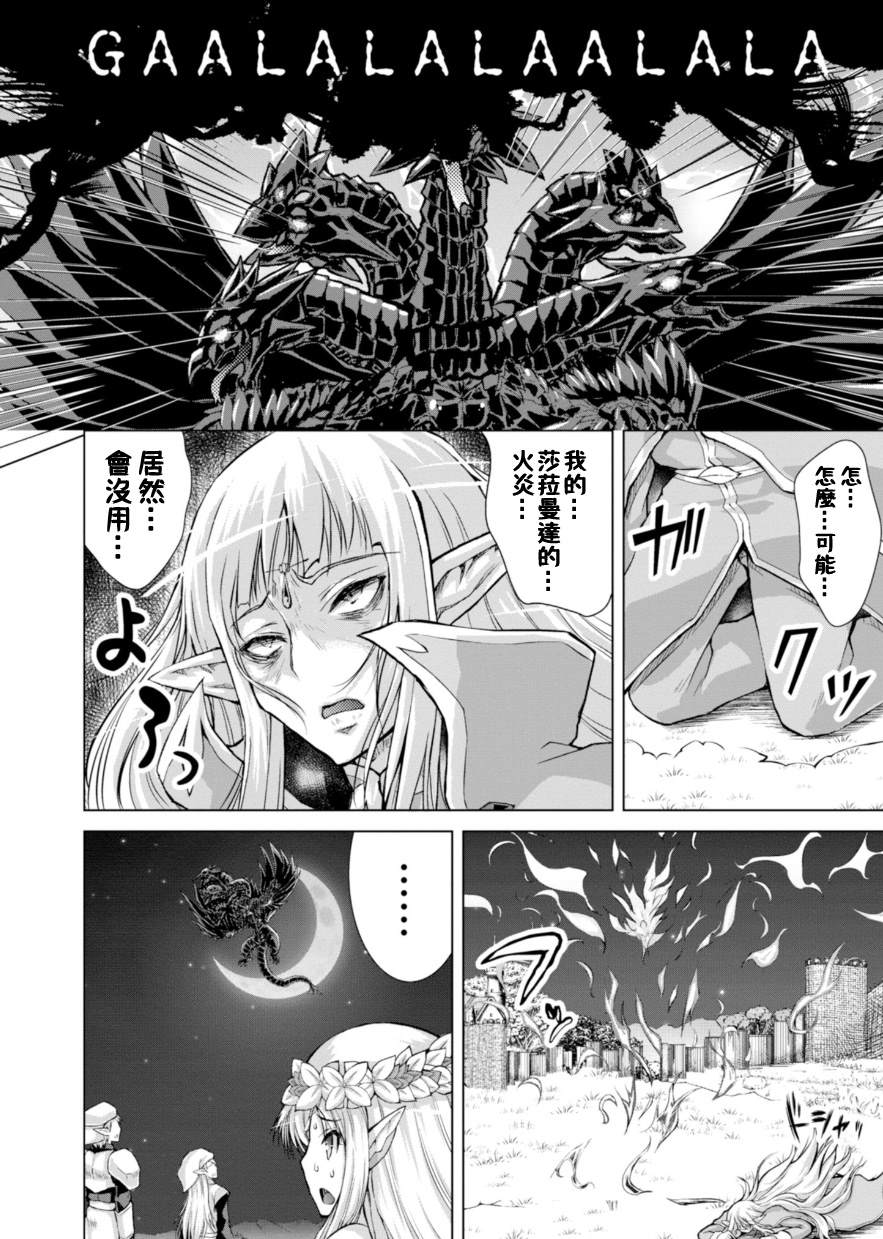 《军事宅转生到异世界》漫画最新章节第39话免费下拉式在线观看章节第【18】张图片