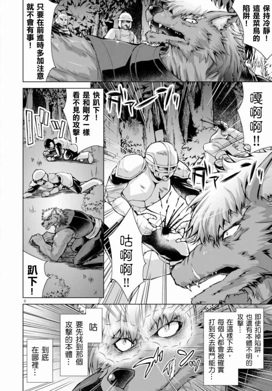 《军事宅转生到异世界》漫画最新章节第23话免费下拉式在线观看章节第【8】张图片