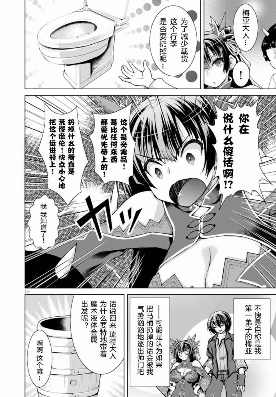 《军事宅转生到异世界》漫画最新章节第28话免费下拉式在线观看章节第【16】张图片