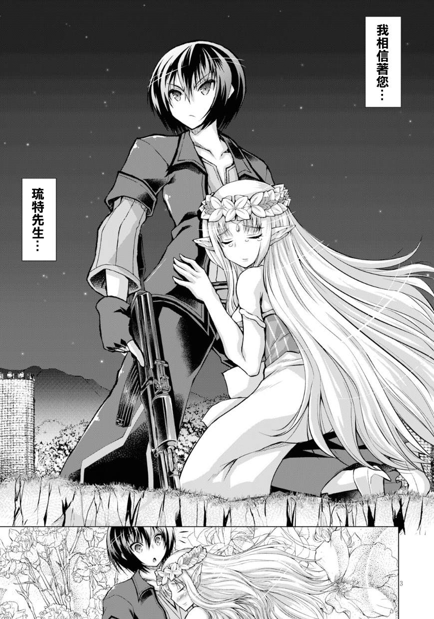 《军事宅转生到异世界》漫画最新章节第40话免费下拉式在线观看章节第【3】张图片