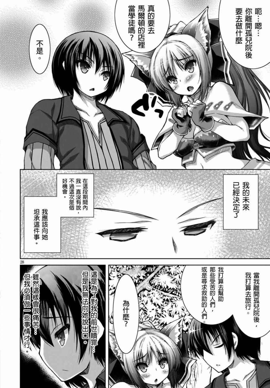 《军事宅转生到异世界》漫画最新章节第9话免费下拉式在线观看章节第【26】张图片