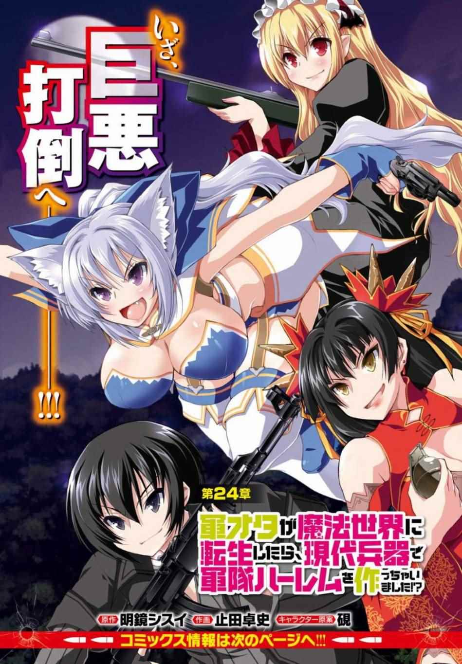 《军事宅转生到异世界》漫画最新章节第24话免费下拉式在线观看章节第【1】张图片