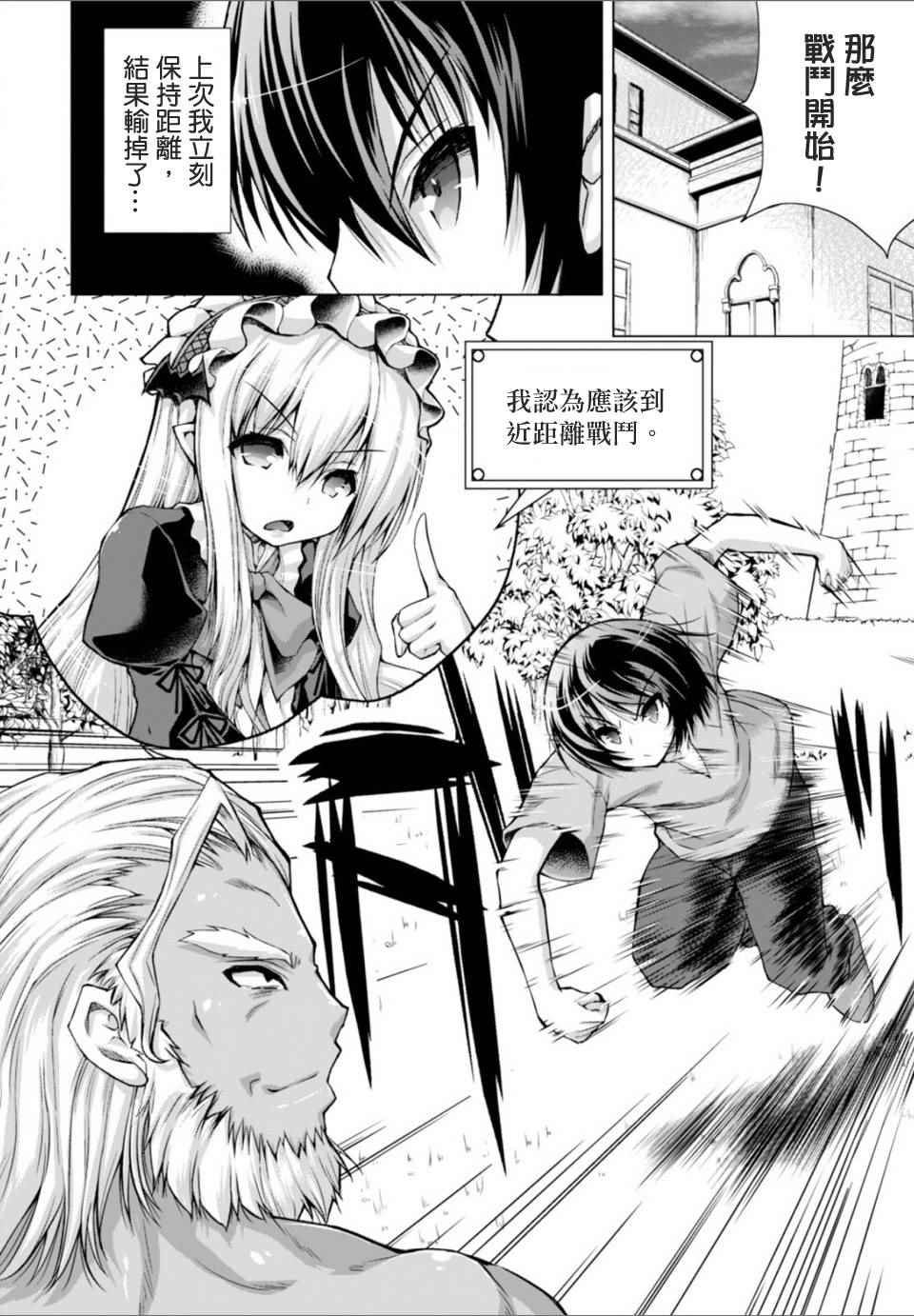 《军事宅转生到异世界》漫画最新章节第14话免费下拉式在线观看章节第【16】张图片