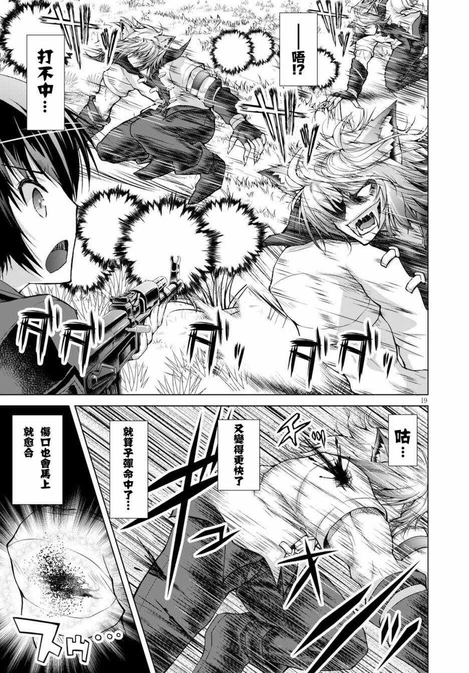 《军事宅转生到异世界》漫画最新章节第35话免费下拉式在线观看章节第【19】张图片