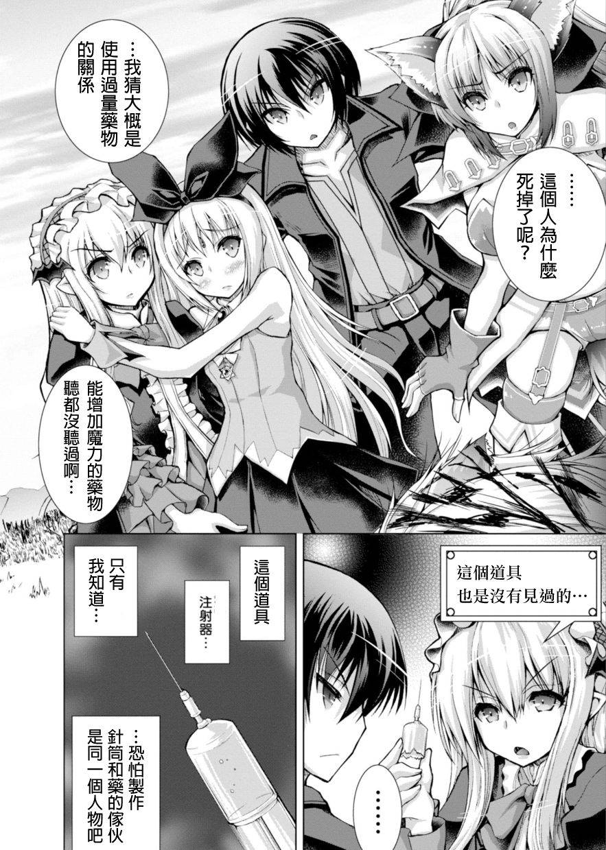 《军事宅转生到异世界》漫画最新章节第36话免费下拉式在线观看章节第【18】张图片