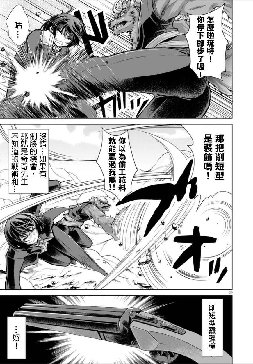 《军事宅转生到异世界》漫画最新章节第25话免费下拉式在线观看章节第【29】张图片