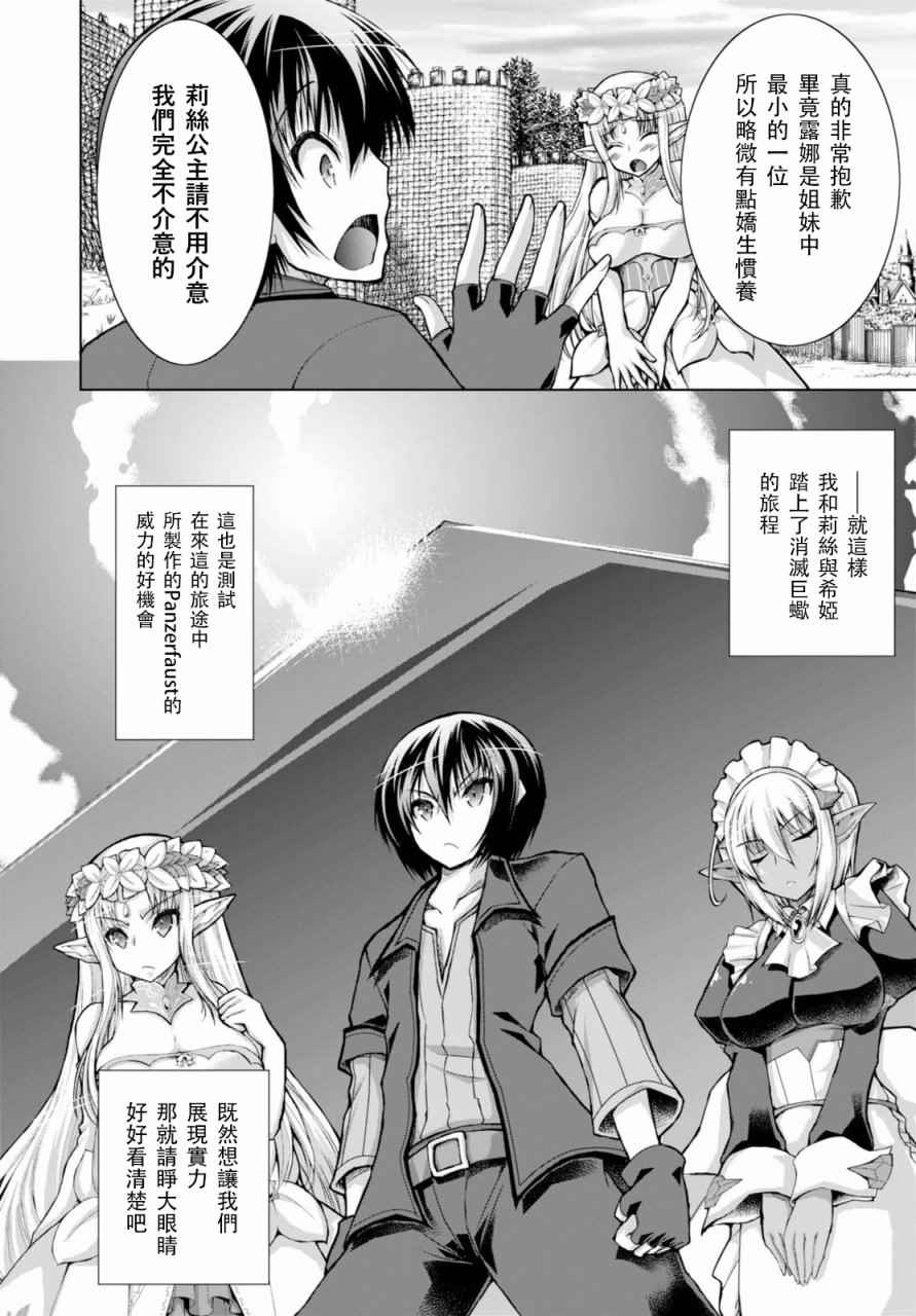 《军事宅转生到异世界》漫画最新章节第29话免费下拉式在线观看章节第【18】张图片