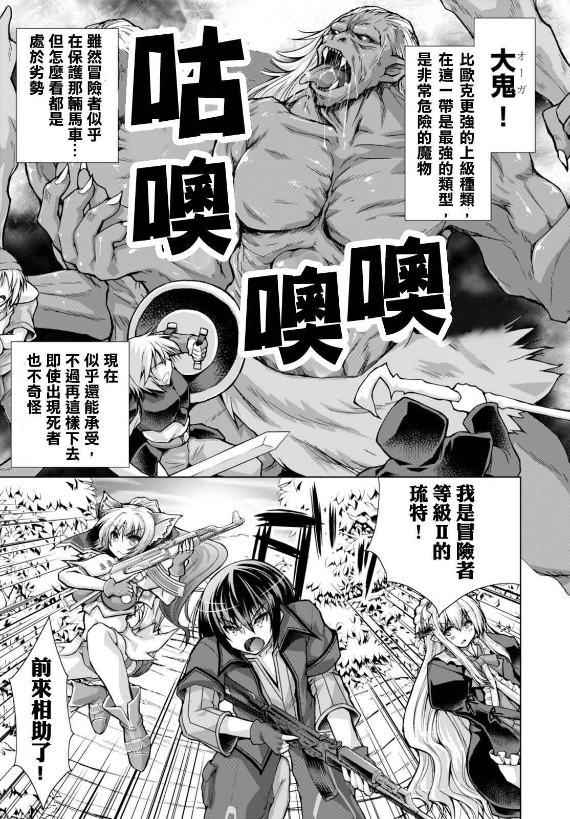 《军事宅转生到异世界》漫画最新章节第27话免费下拉式在线观看章节第【24】张图片