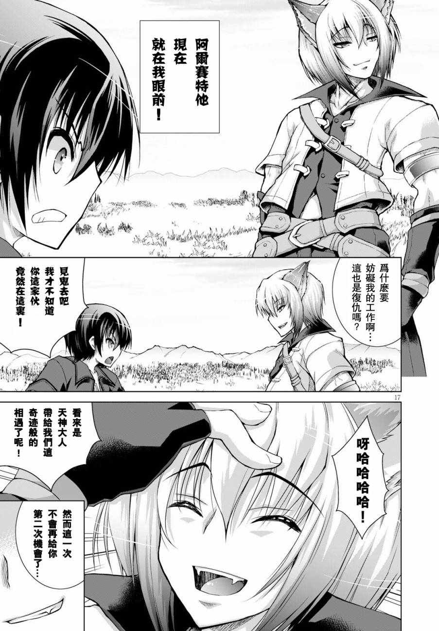 《军事宅转生到异世界》漫画最新章节第34话免费下拉式在线观看章节第【17】张图片