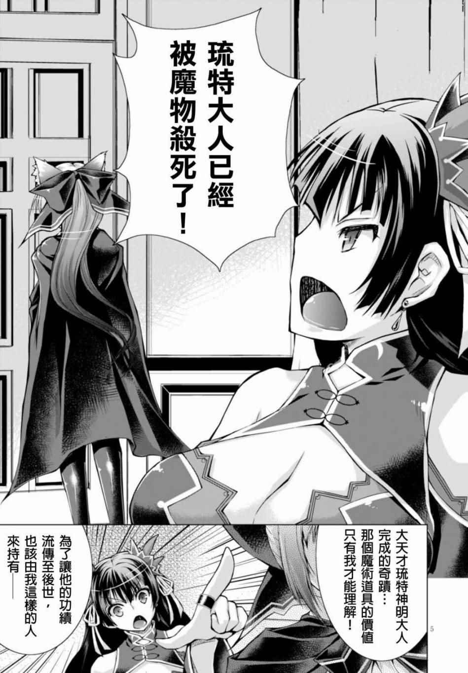 《军事宅转生到异世界》漫画最新章节第20话免费下拉式在线观看章节第【5】张图片