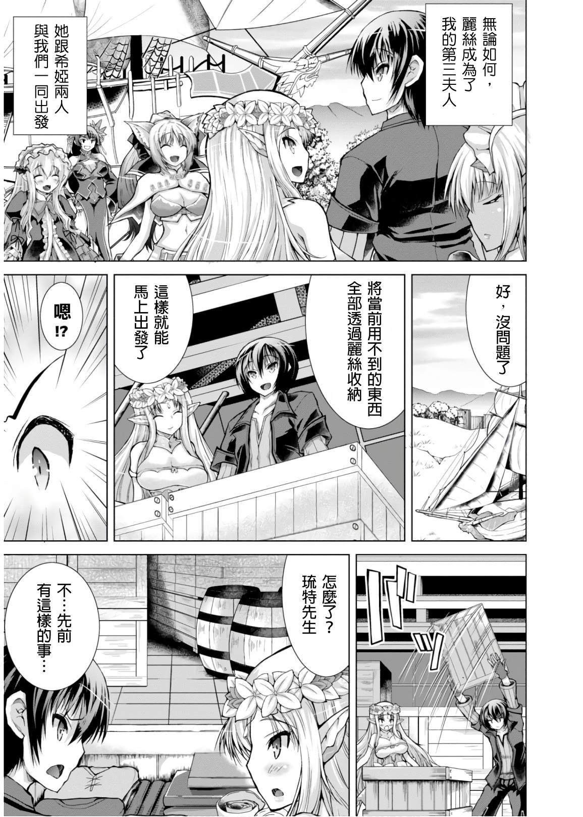 《军事宅转生到异世界》漫画最新章节第45话免费下拉式在线观看章节第【11】张图片