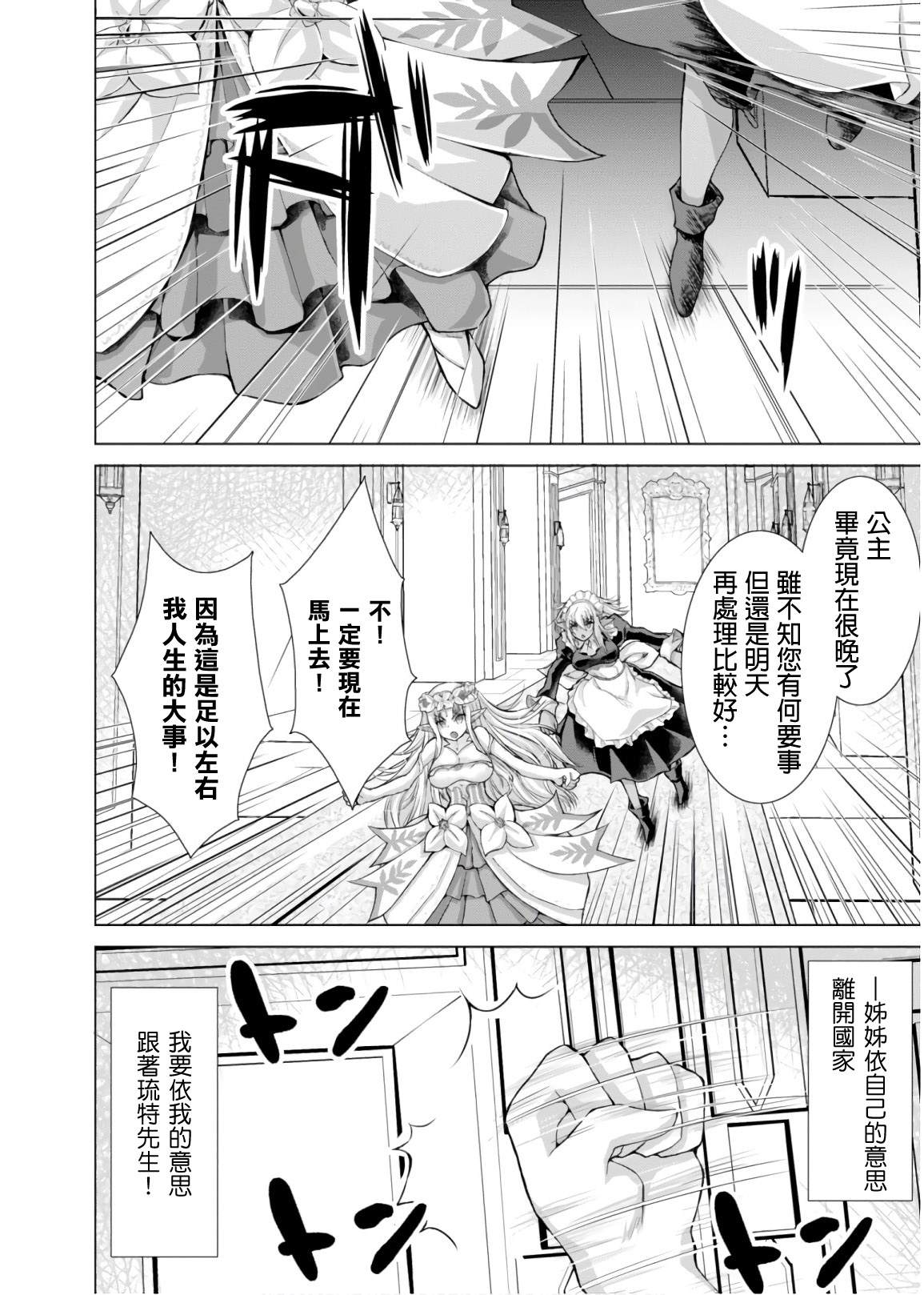 《军事宅转生到异世界》漫画最新章节第44话免费下拉式在线观看章节第【30】张图片