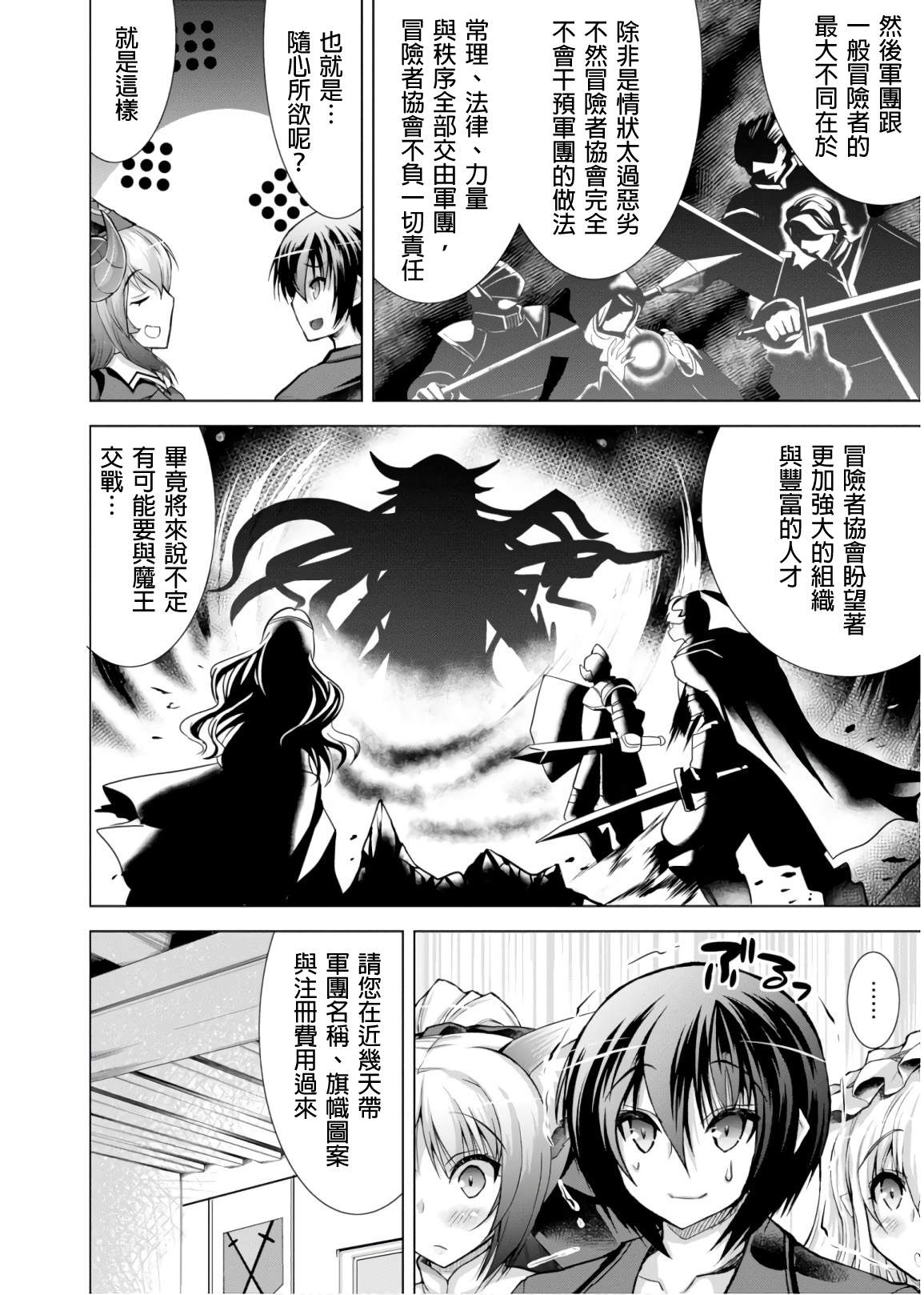 《军事宅转生到异世界》漫画最新章节第45话免费下拉式在线观看章节第【2】张图片