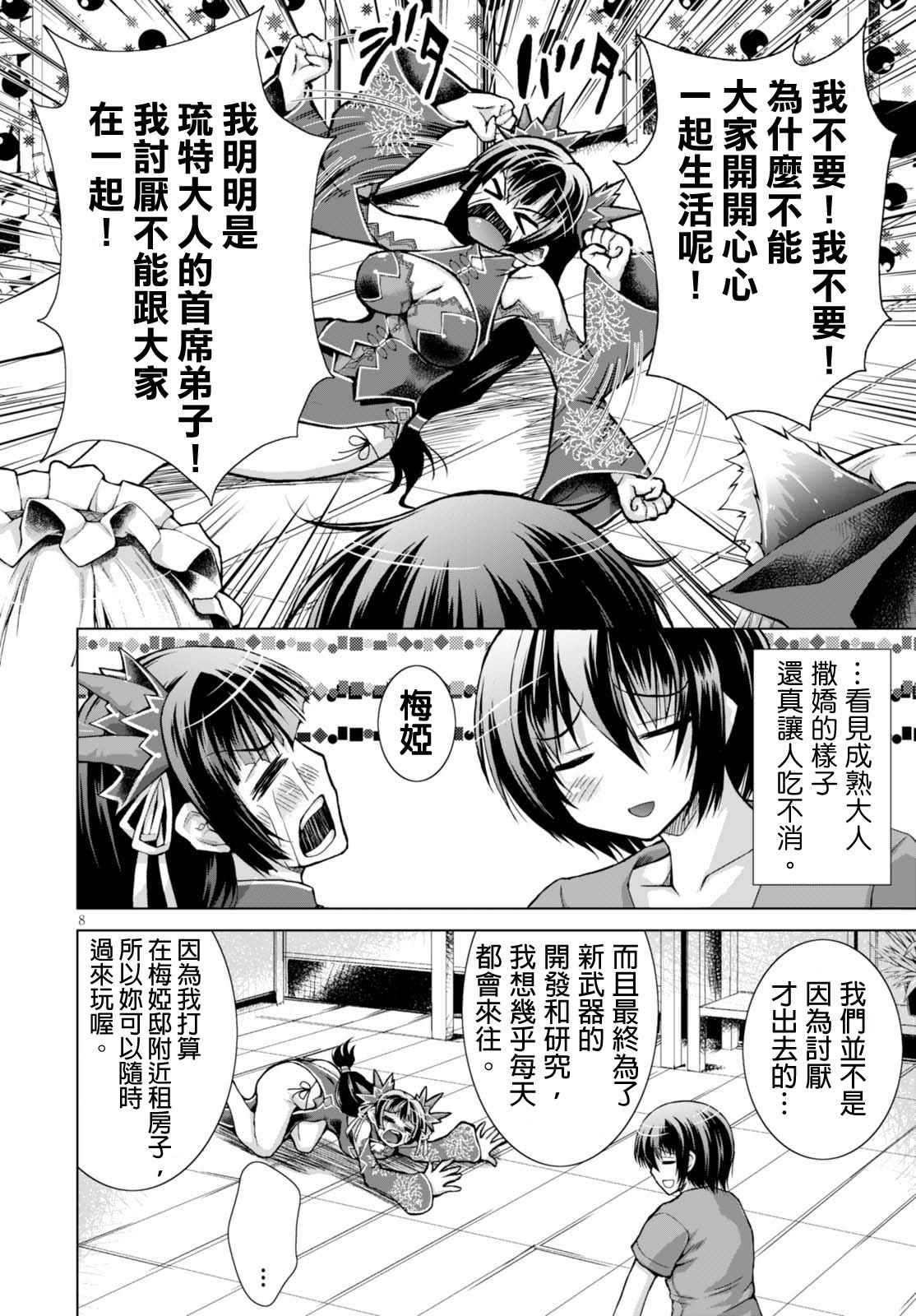 《军事宅转生到异世界》漫画最新章节第27话免费下拉式在线观看章节第【8】张图片